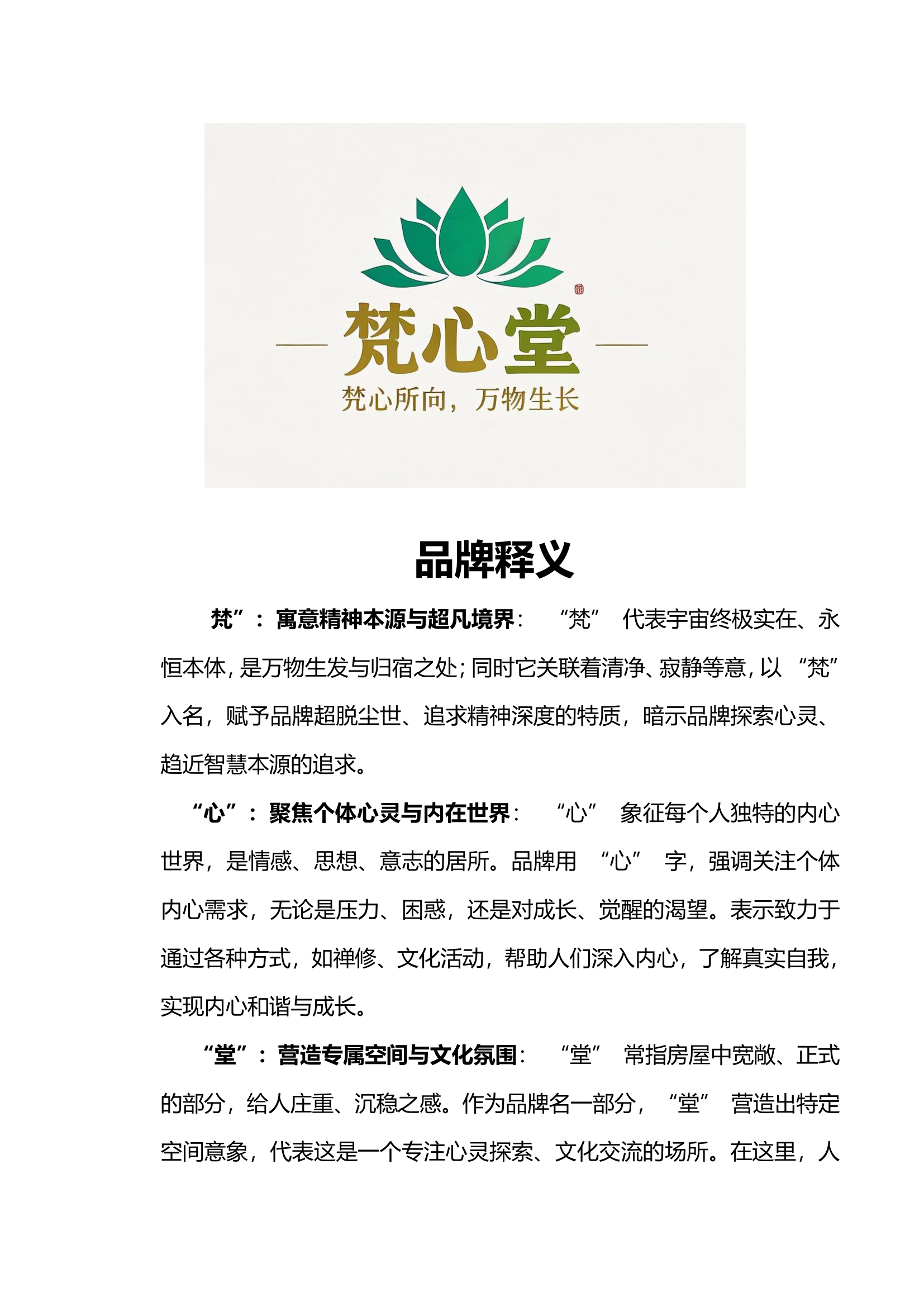 品牌故事 第1页