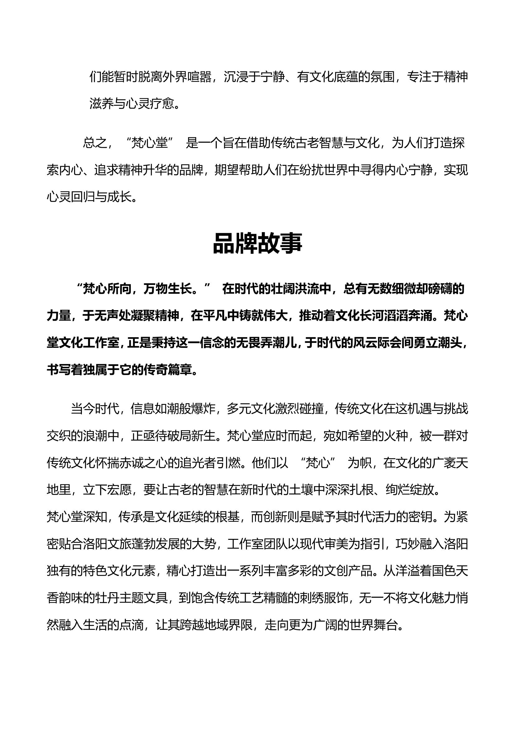 品牌故事 第2页